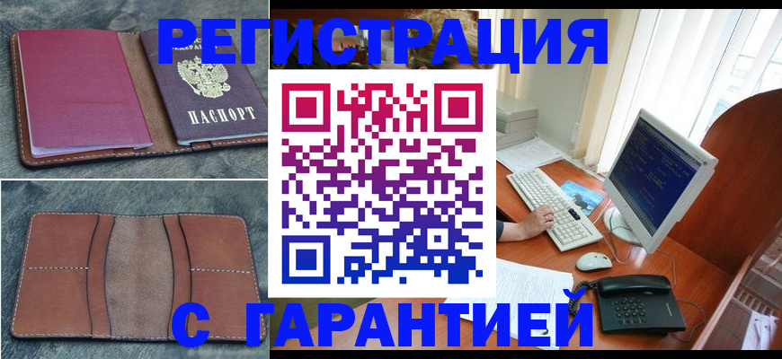 прописка для кредита в Десногорске