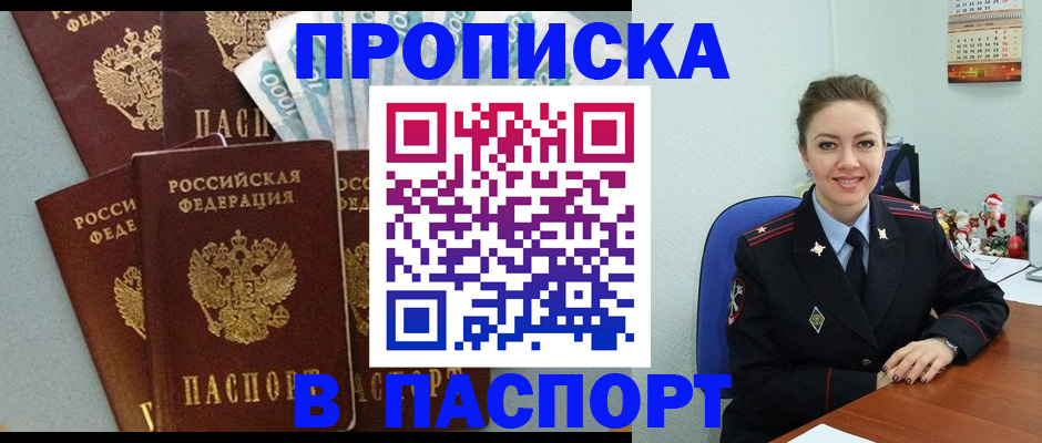 прописка ребенка в Десногорске